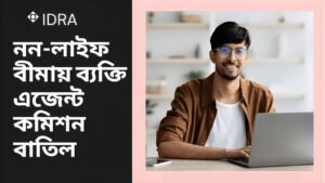 Regulatory Overhaul The End of the Commissioned Agency Era Regulatory Overhaul The End of the Commissioned Agency Era