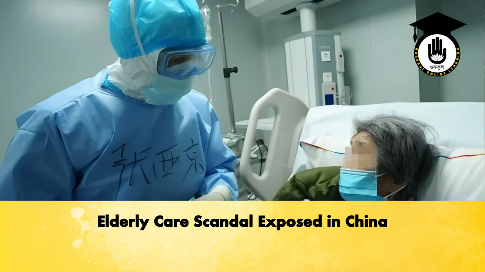 Elderly Care Scandal Exposed in China Elderly Care Scandal Exposed in China