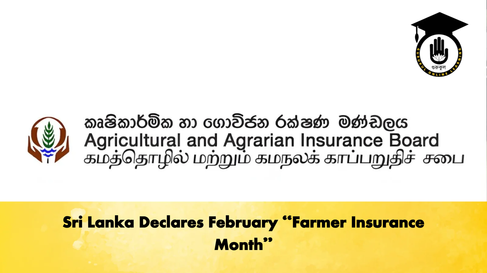 Sri Lanka Declares February Farmer Insurance Month Sri Lanka Declares February “Farmer Insurance Month”