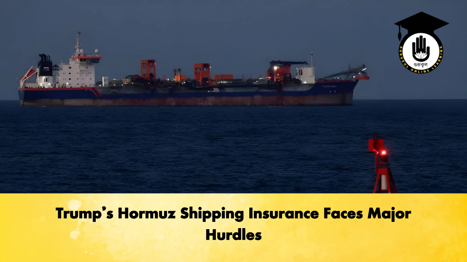Trumps Hormuz Shipping Insurance Faces Major Hurdles Trump’s Hormuz Shipping Insurance Faces Major Hurdles