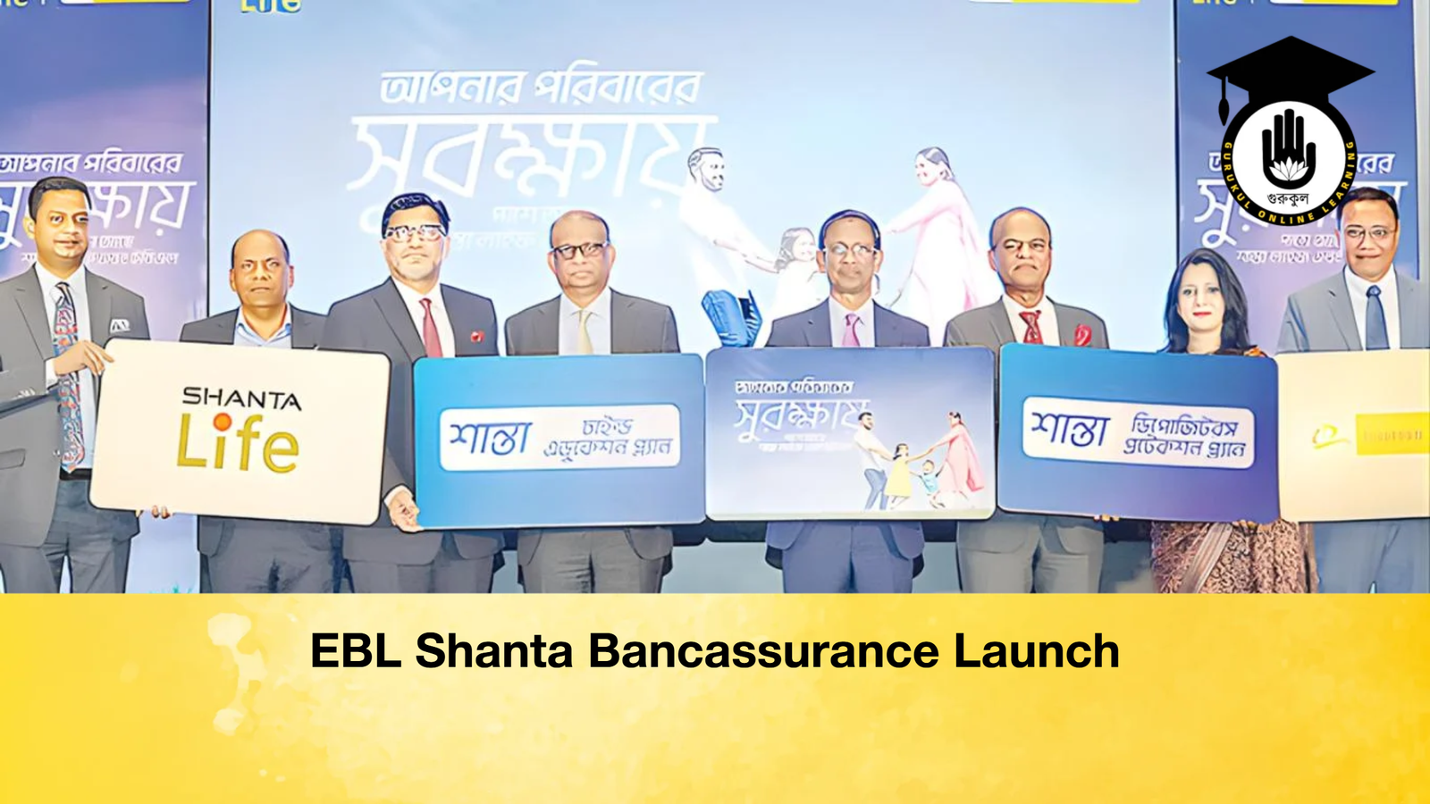 EBL Shanta Bancassurance Launch 2 EBL Shanta Bancassurance Launch