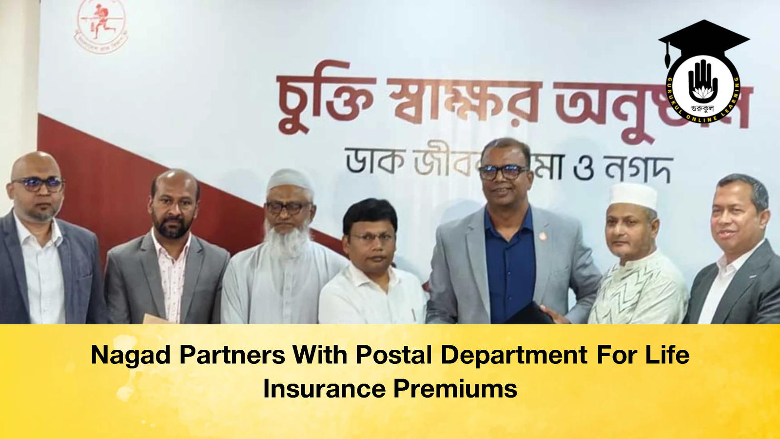 Nagad Partners With Postal Department For Life Insurance Premiums 1 Nagad Partners With Postal Department For Life Insurance Premiums